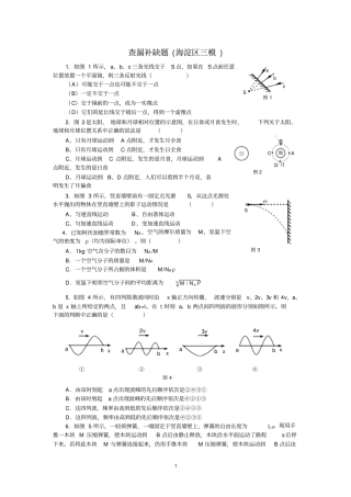 海淀查漏补缺题讲解