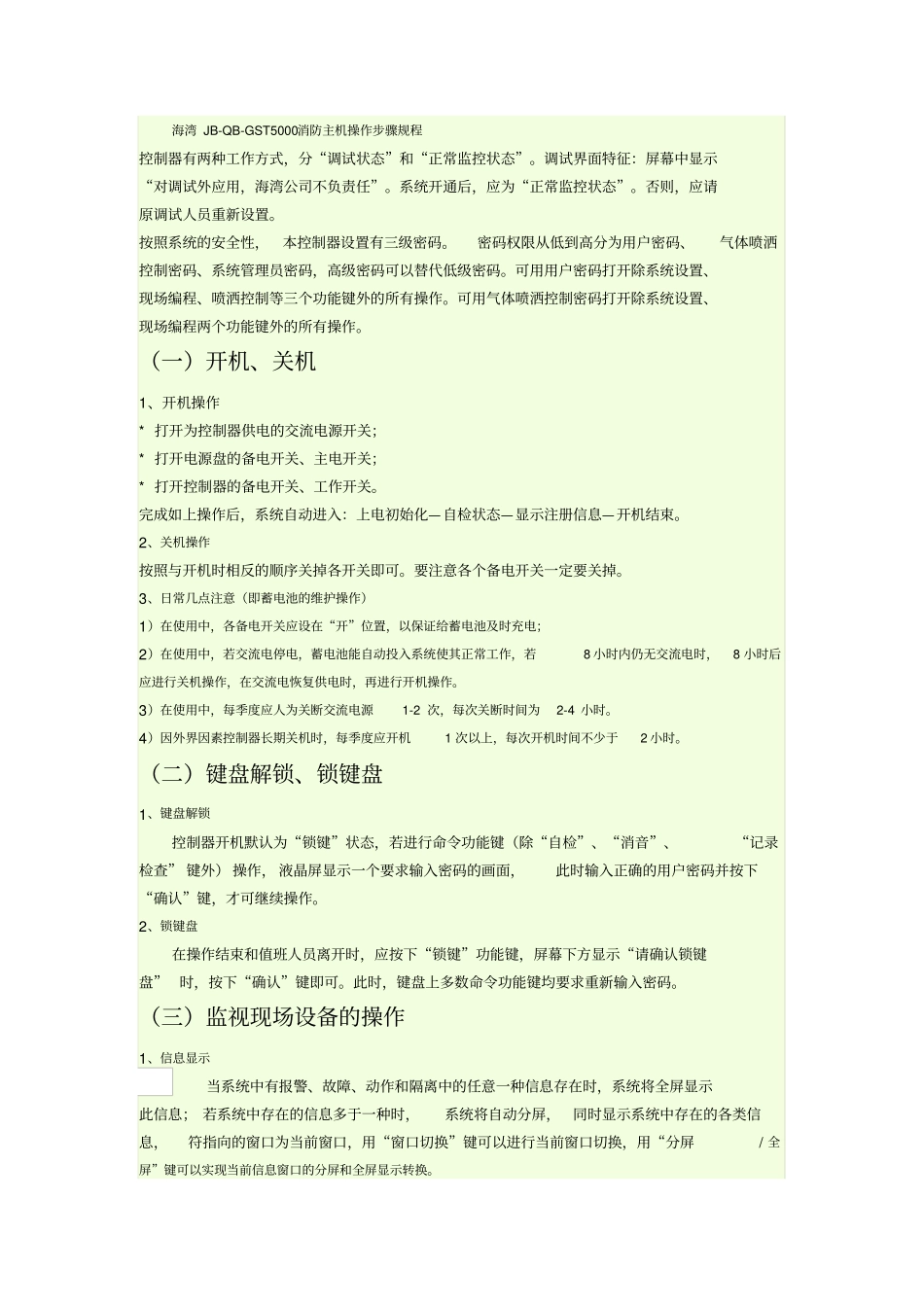 海湾5000操作说明_第1页