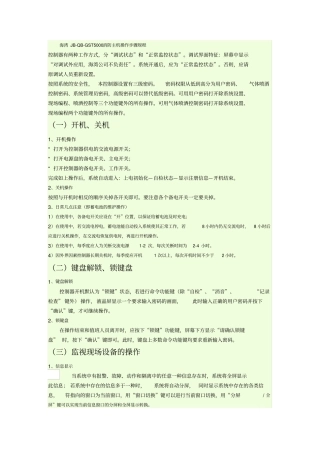 海湾5000操作说明