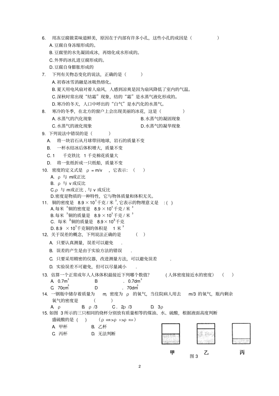 海淀试验中学初二上学期物理期中考试试题资料_第2页