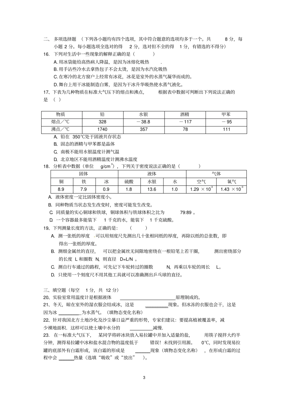 海淀试验中学初二上学期物理期中考试试题资料_第3页