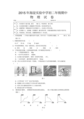 海淀试验中学初二上学期物理期中考试试题资料