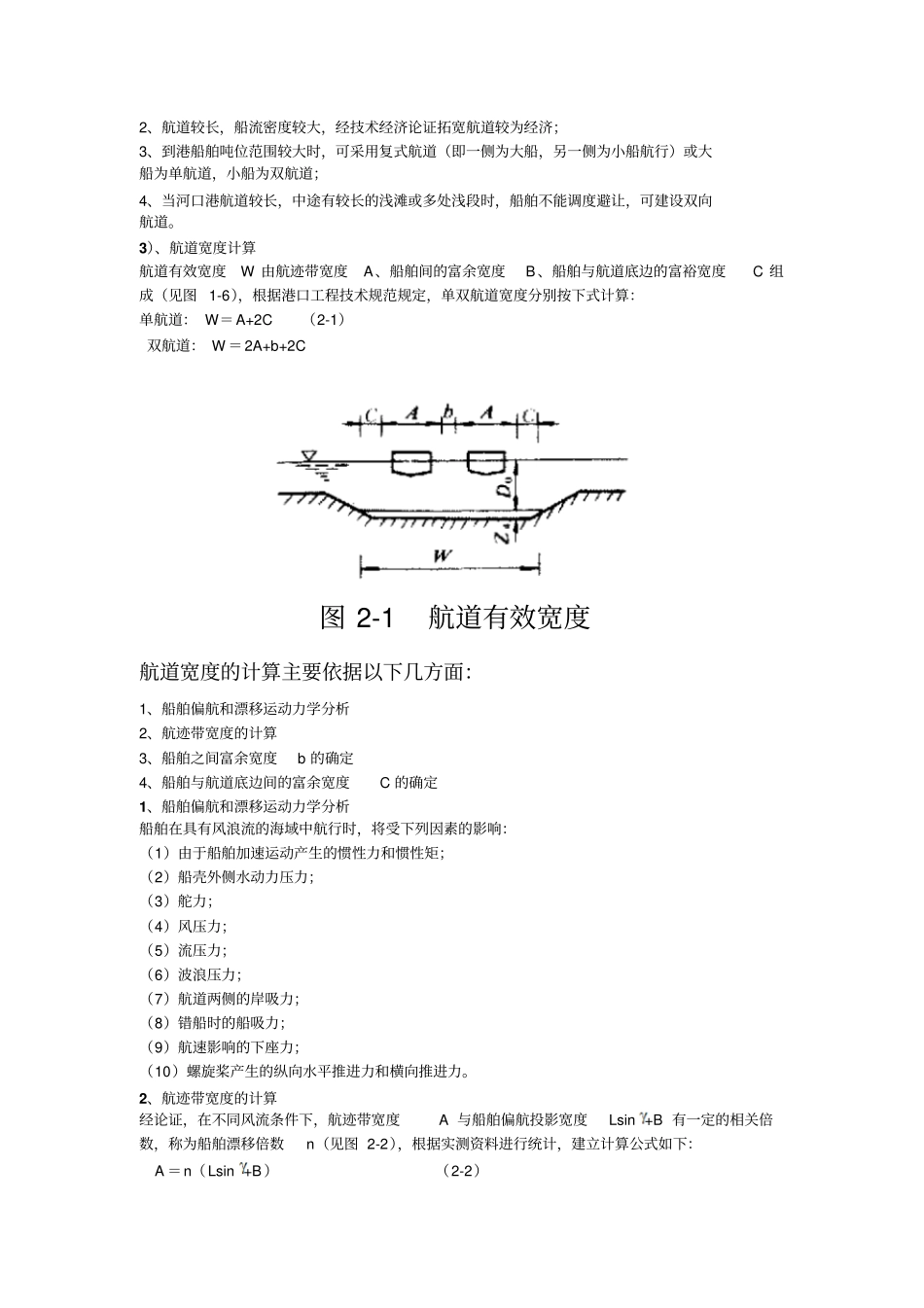 海港航道设计_第2页