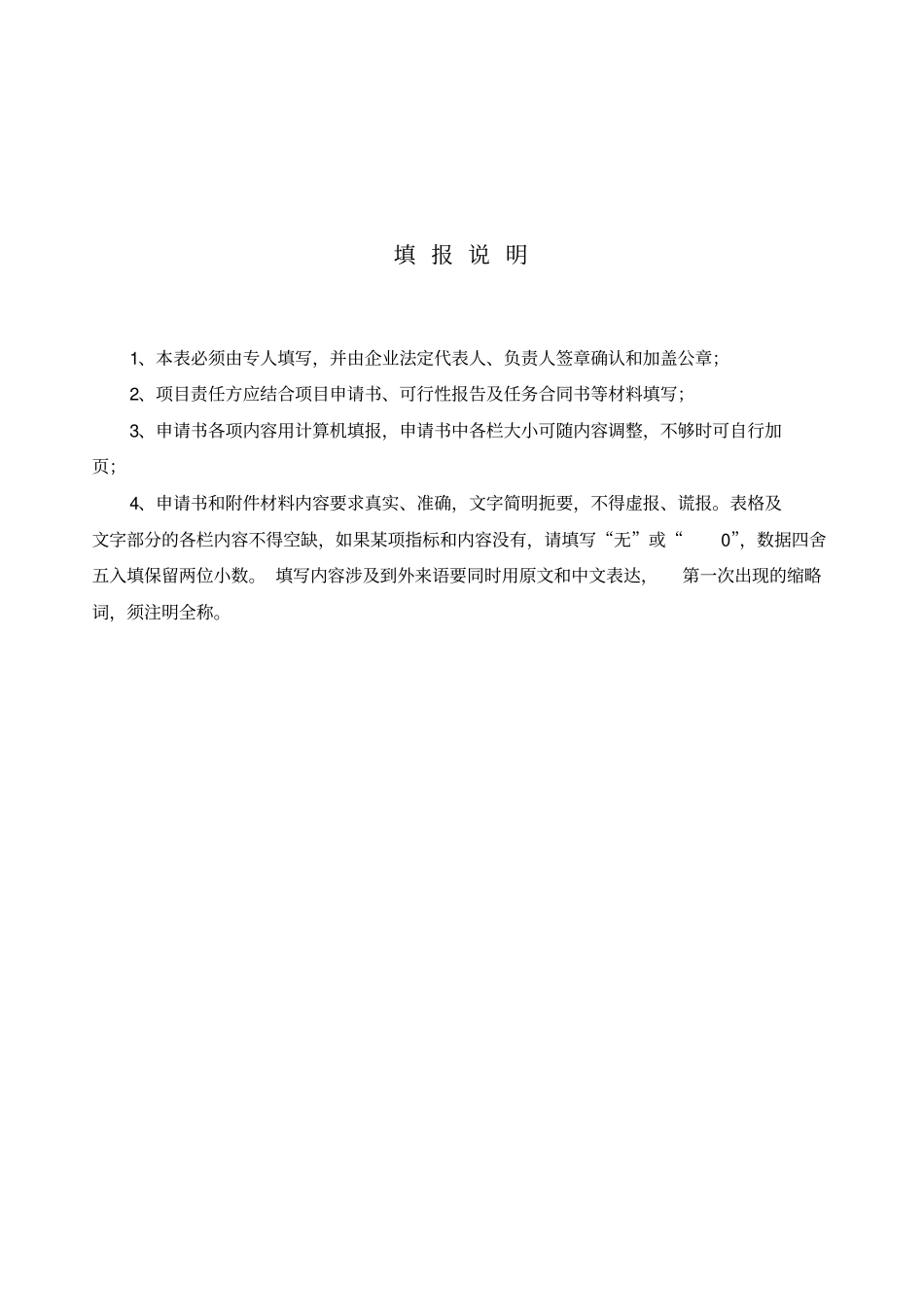 海淀园专项发展资金——中小型高新技术企业国际化发展专项资金项目_第2页