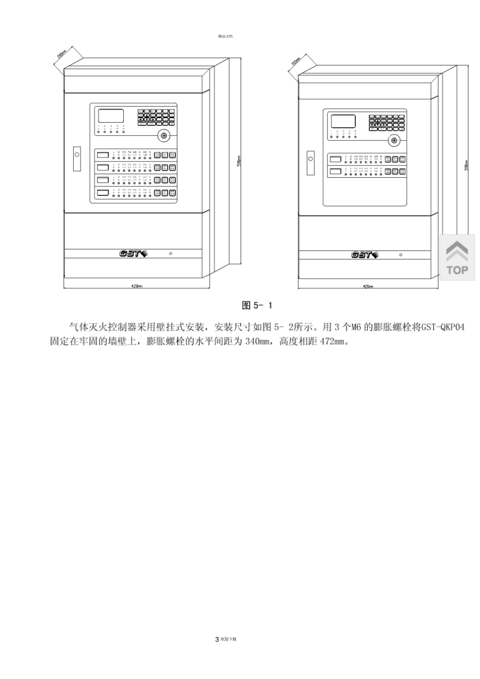海湾GST-QKP004气体灭火控制器说明书_第3页