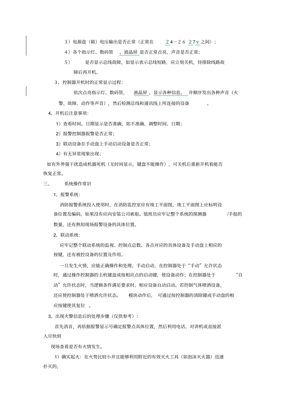 海湾主机系列说明_第2页