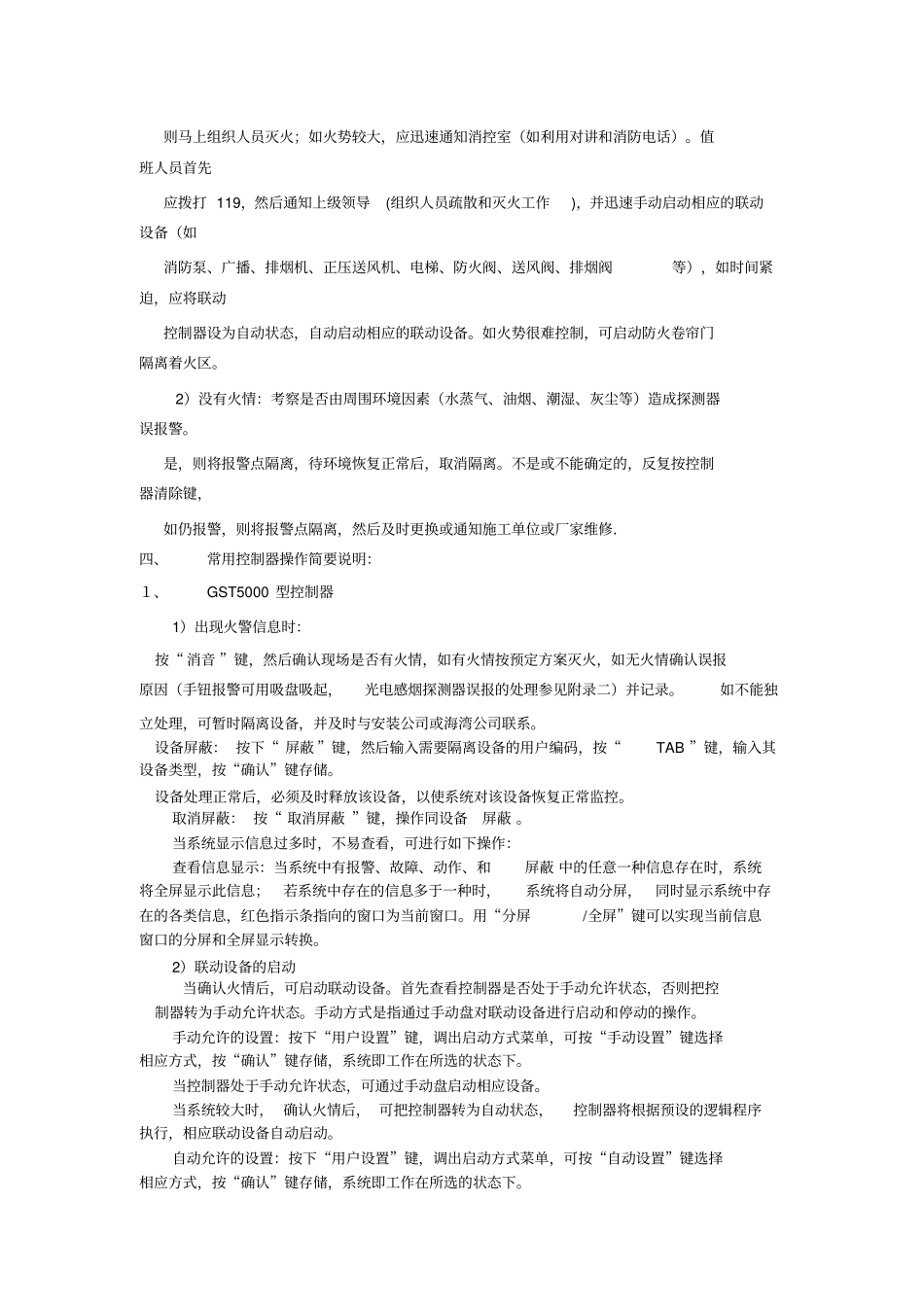 海湾主机系列说明_第3页