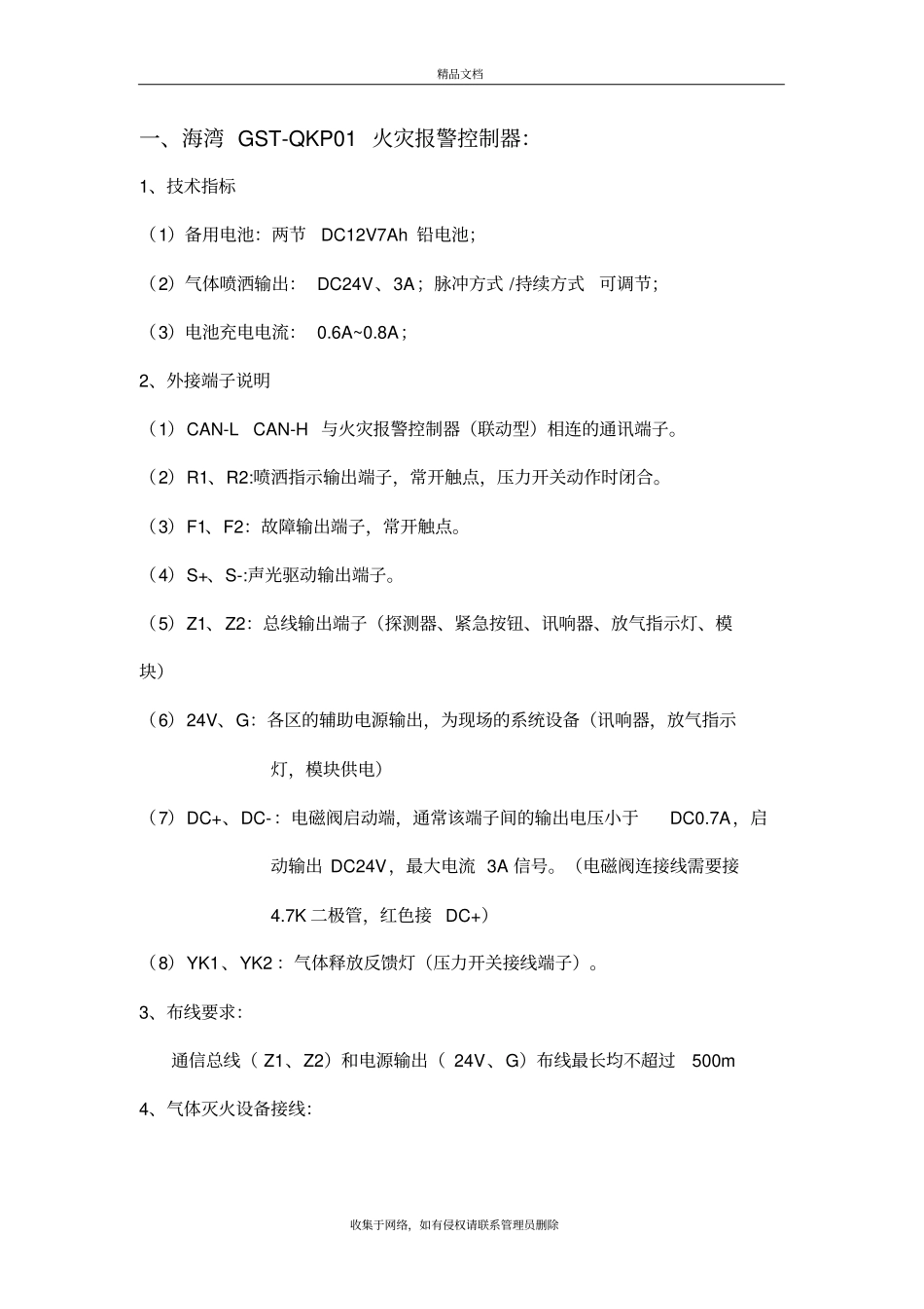 海湾小型气体主机调试资料讲解_第2页