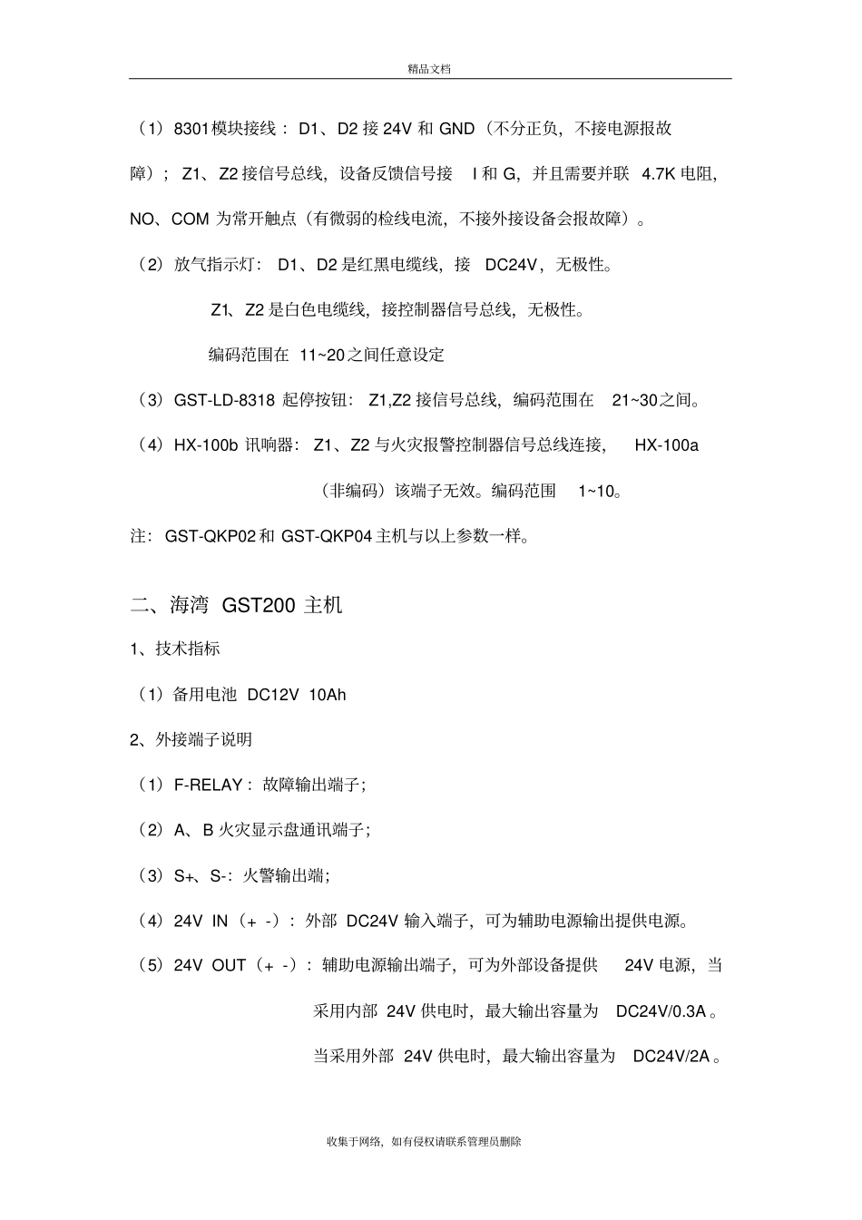 海湾小型气体主机调试资料讲解_第3页