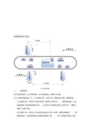 海湾停车场系统介绍