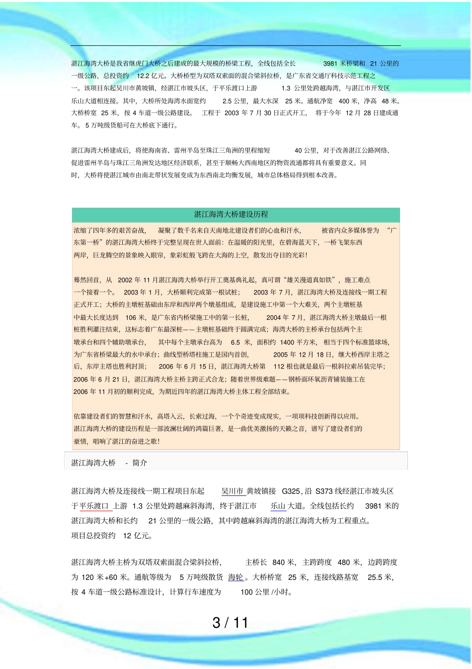 海湾大桥资料_第3页