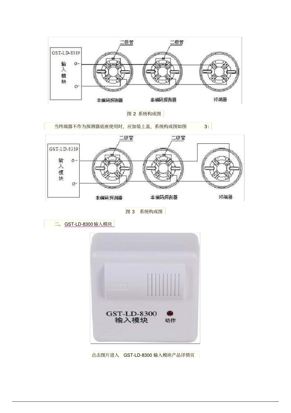 海湾常用83系列消防模块接线图_第2页