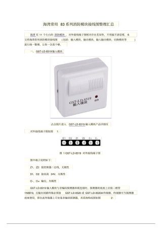 海湾常用83系列消防模块接线图