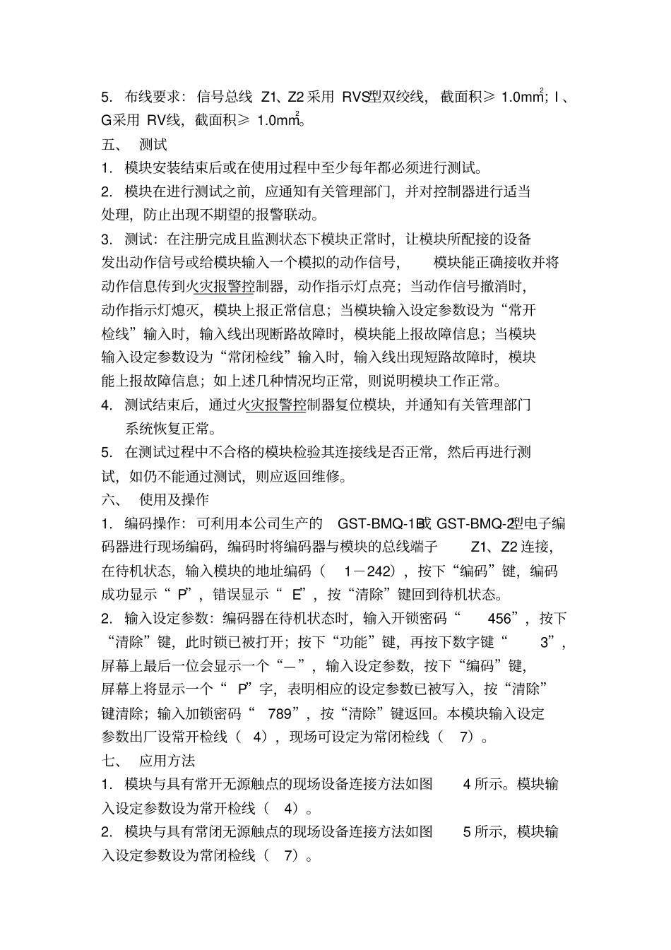 海湾GST探头_第3页