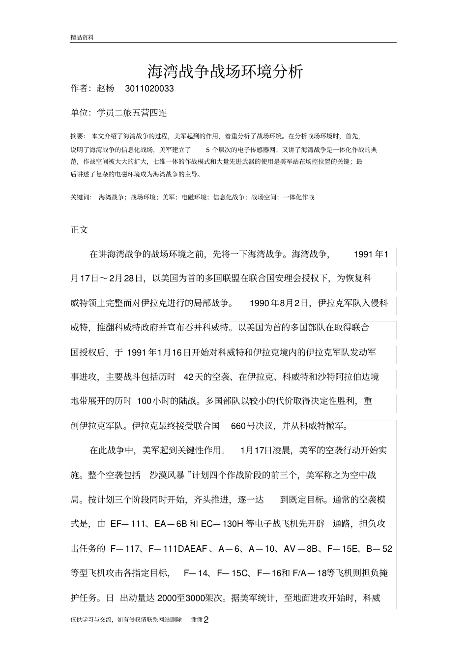 海湾战争战例分析学习资料_第2页