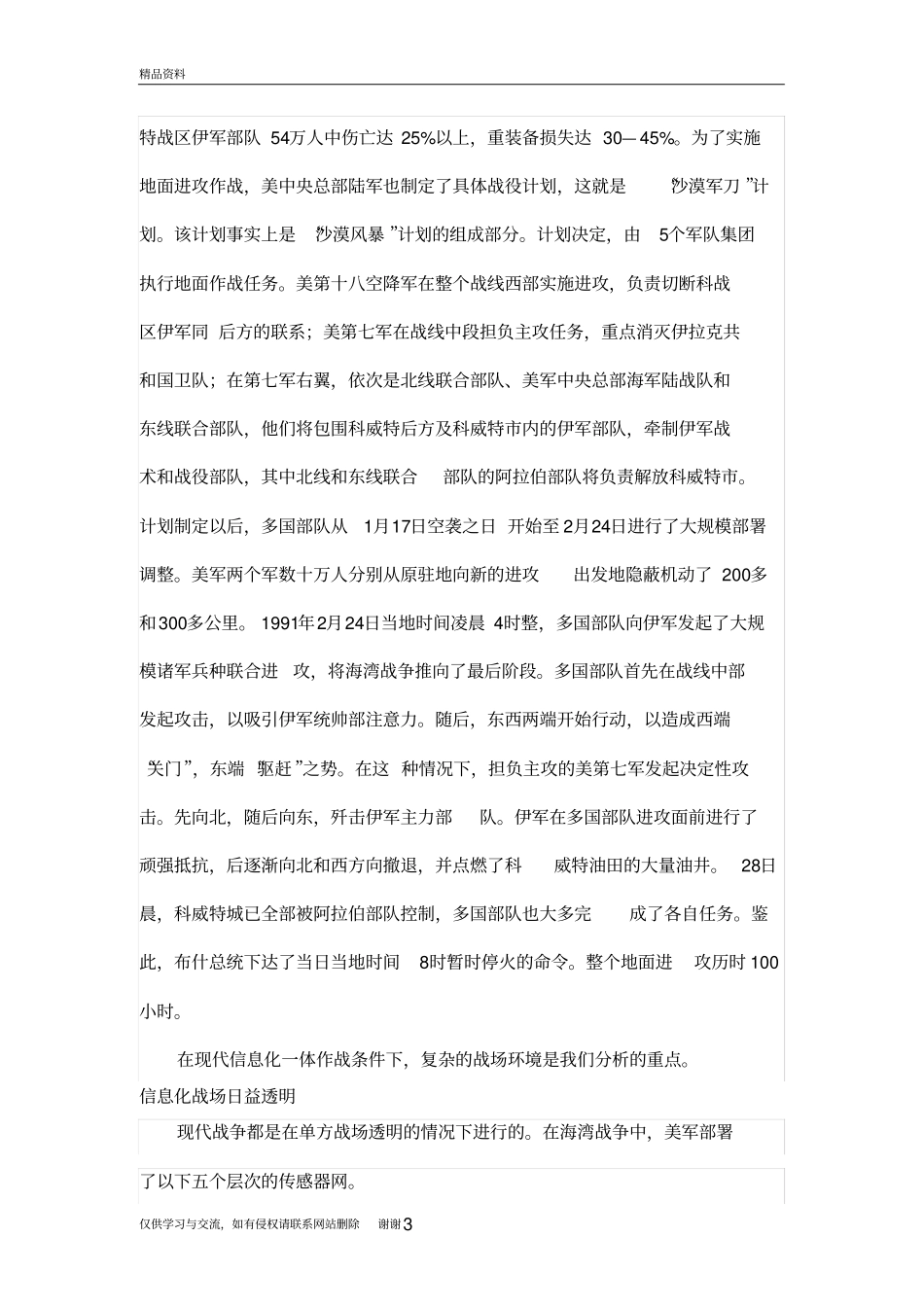 海湾战争战例分析学习资料_第3页