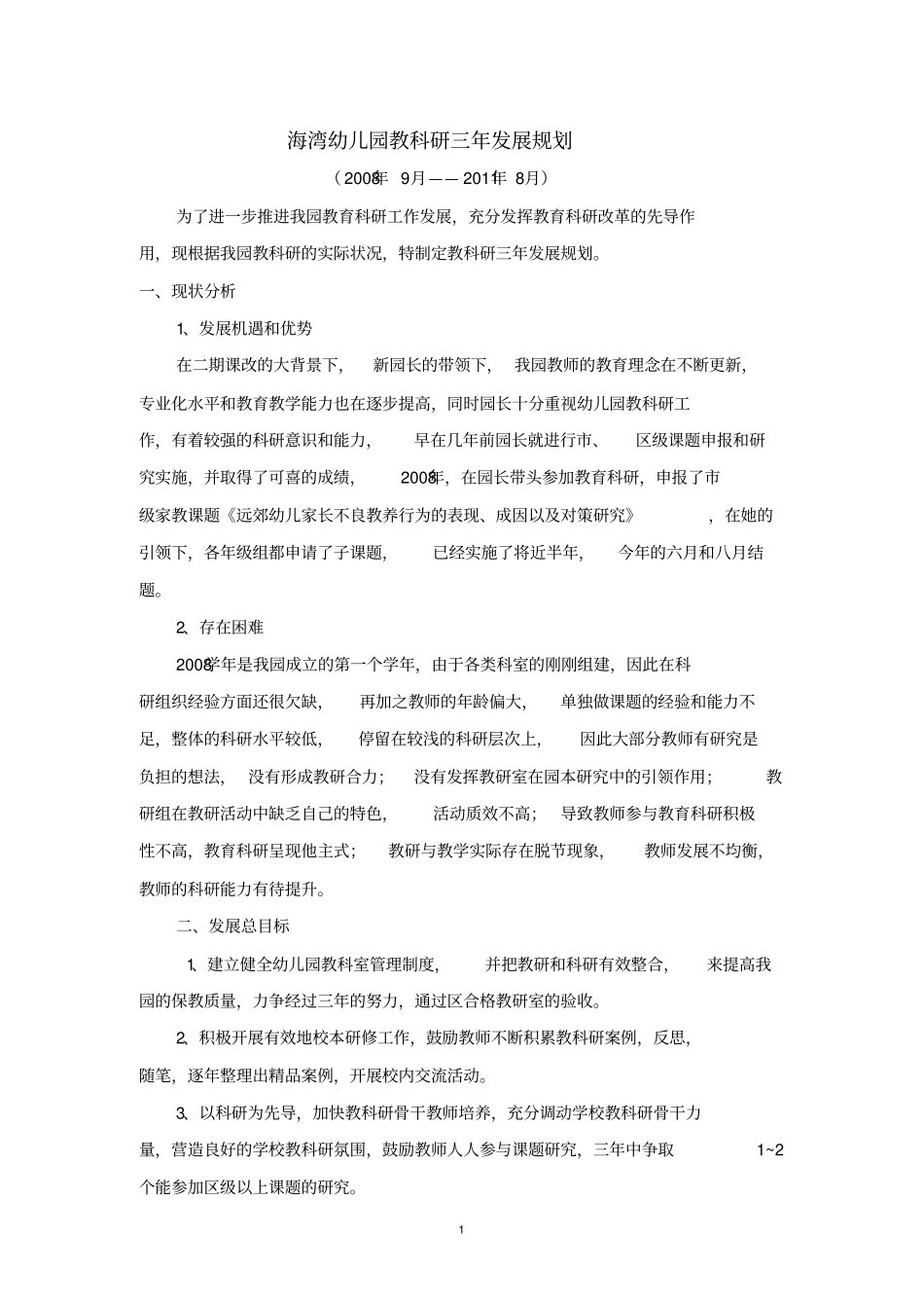 海湾幼儿园教科研三年发展规划_第1页