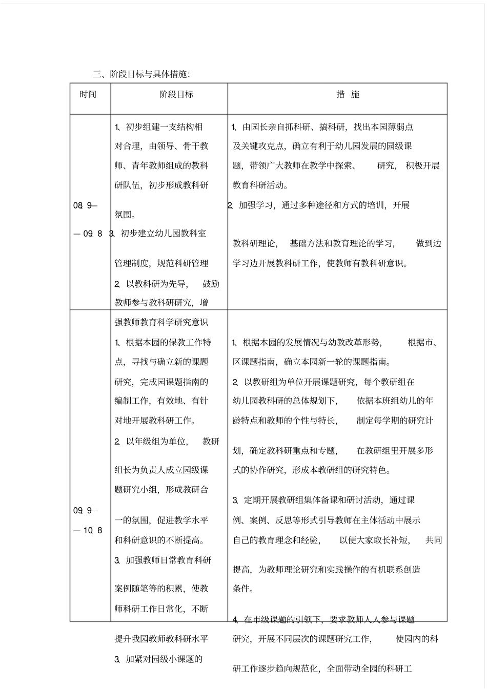 海湾幼儿园教科研三年发展规划_第2页