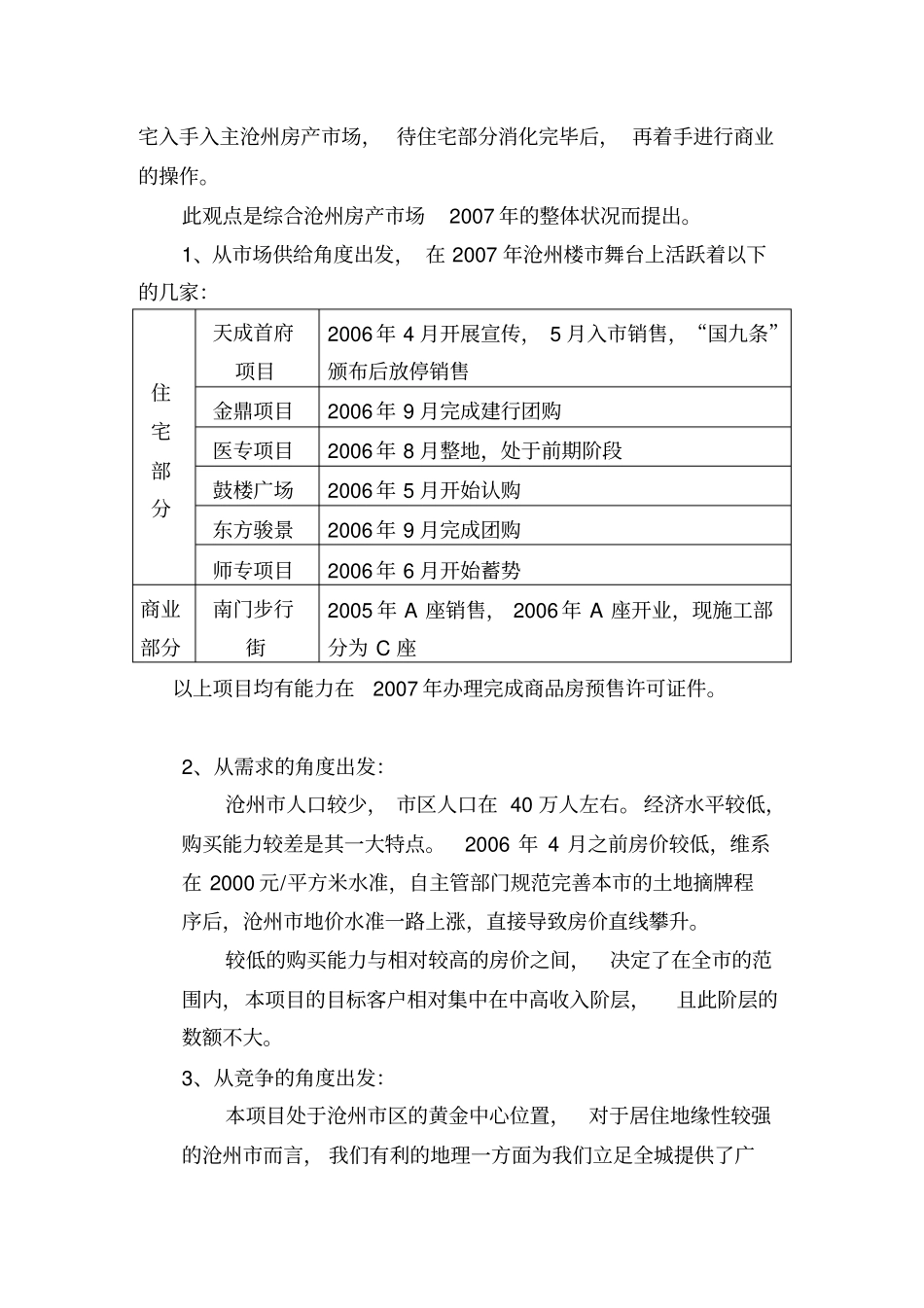 海湾时珠销售方案_第2页