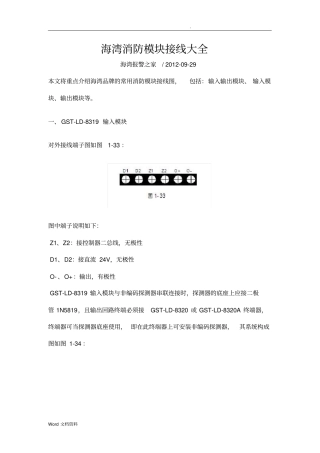 海湾消防模块接线大全