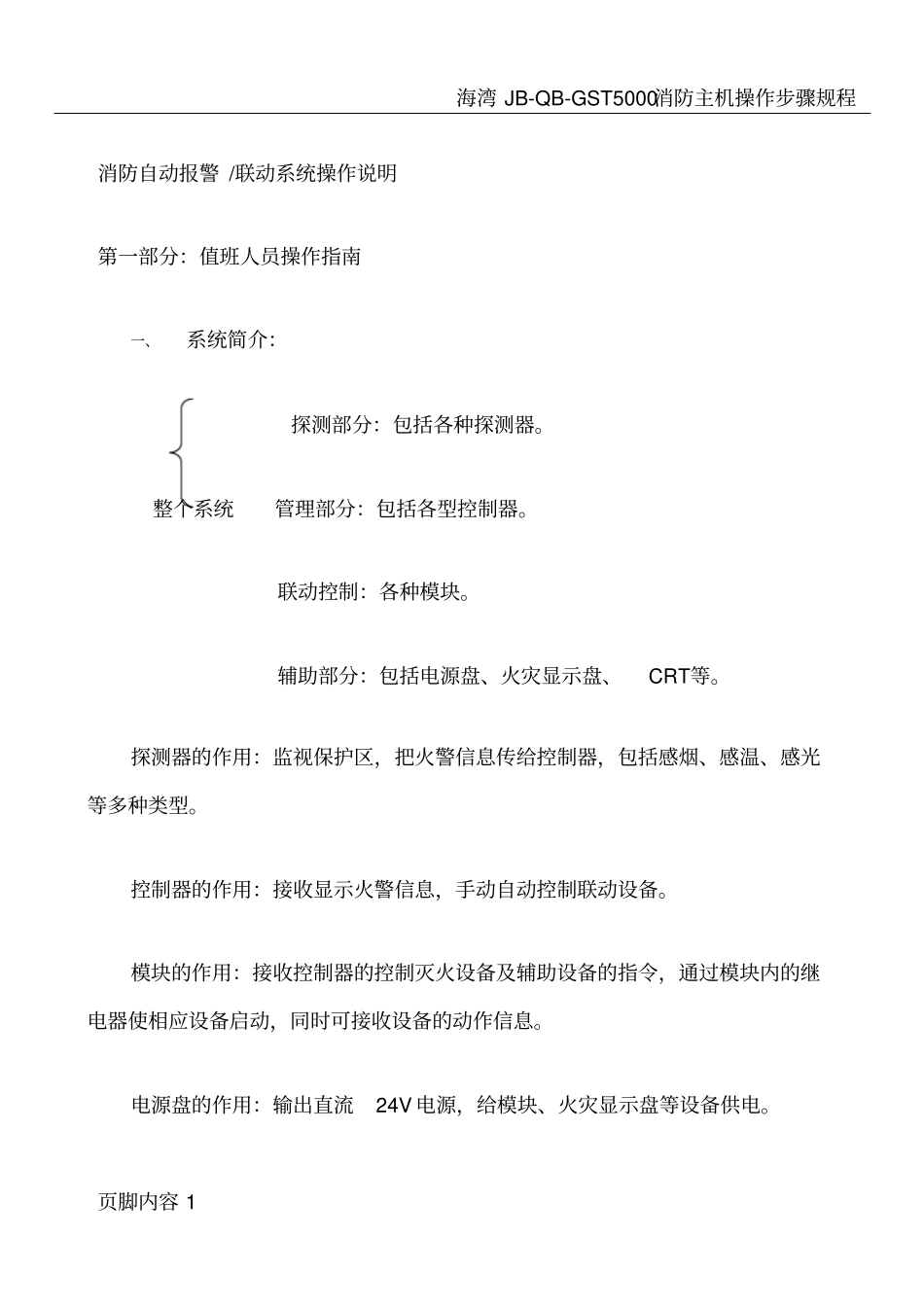 海湾消防系统操作说明_第1页