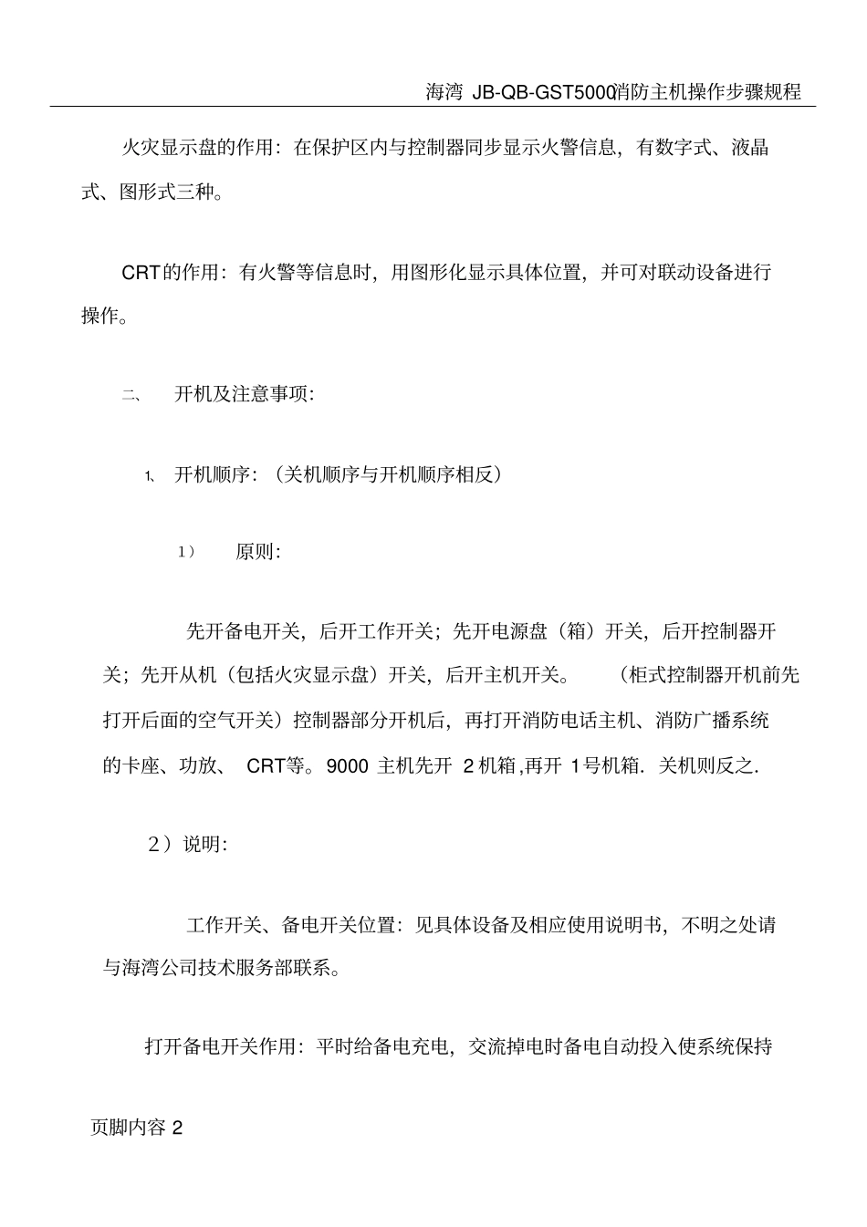 海湾消防系统操作说明_第2页