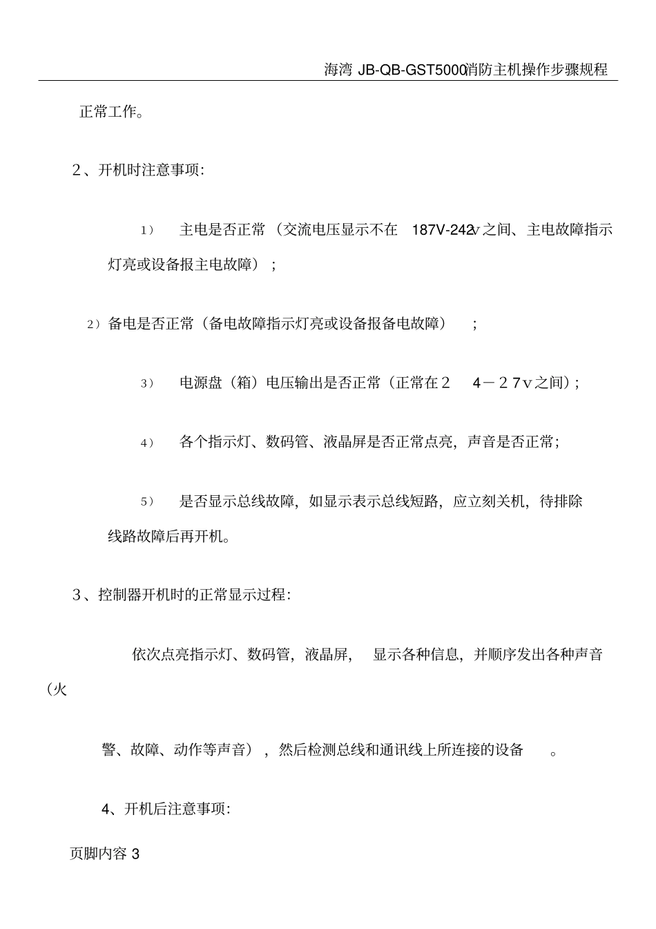 海湾消防系统操作说明_第3页