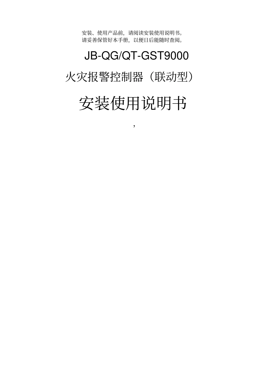 海湾操作说明书_第1页
