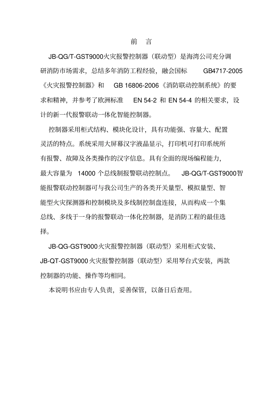 海湾操作说明书_第2页