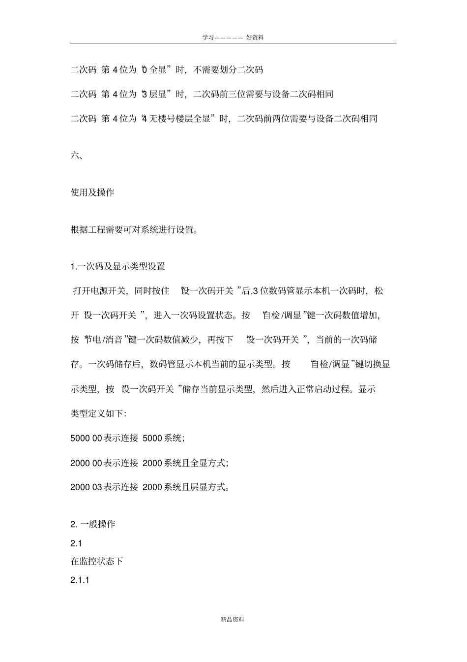海湾火灾显示盘说明演示教学_第2页