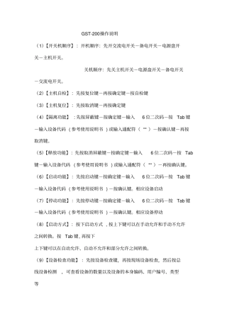 海湾消防设备代码
