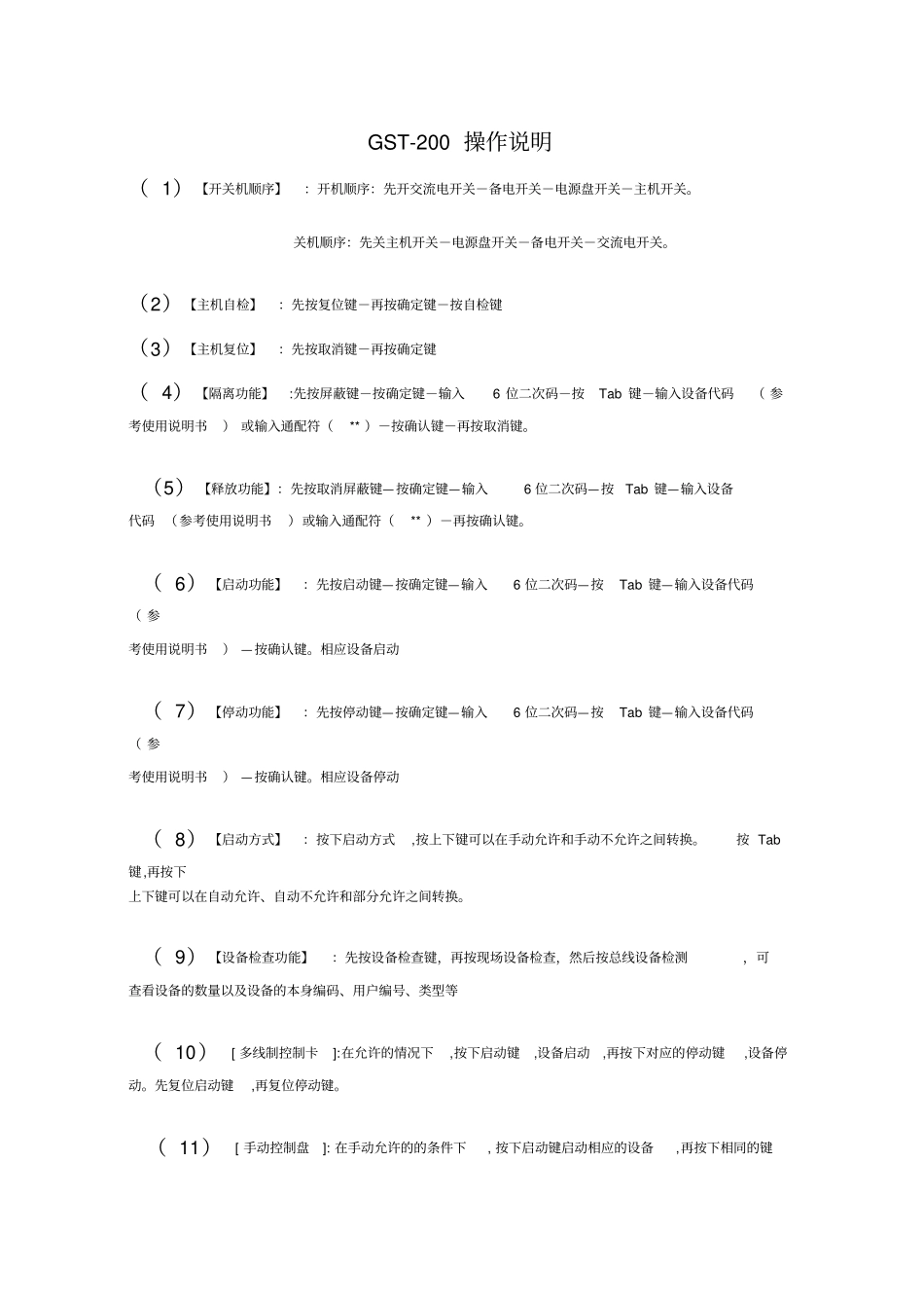 海湾消防设备代码精品_第1页