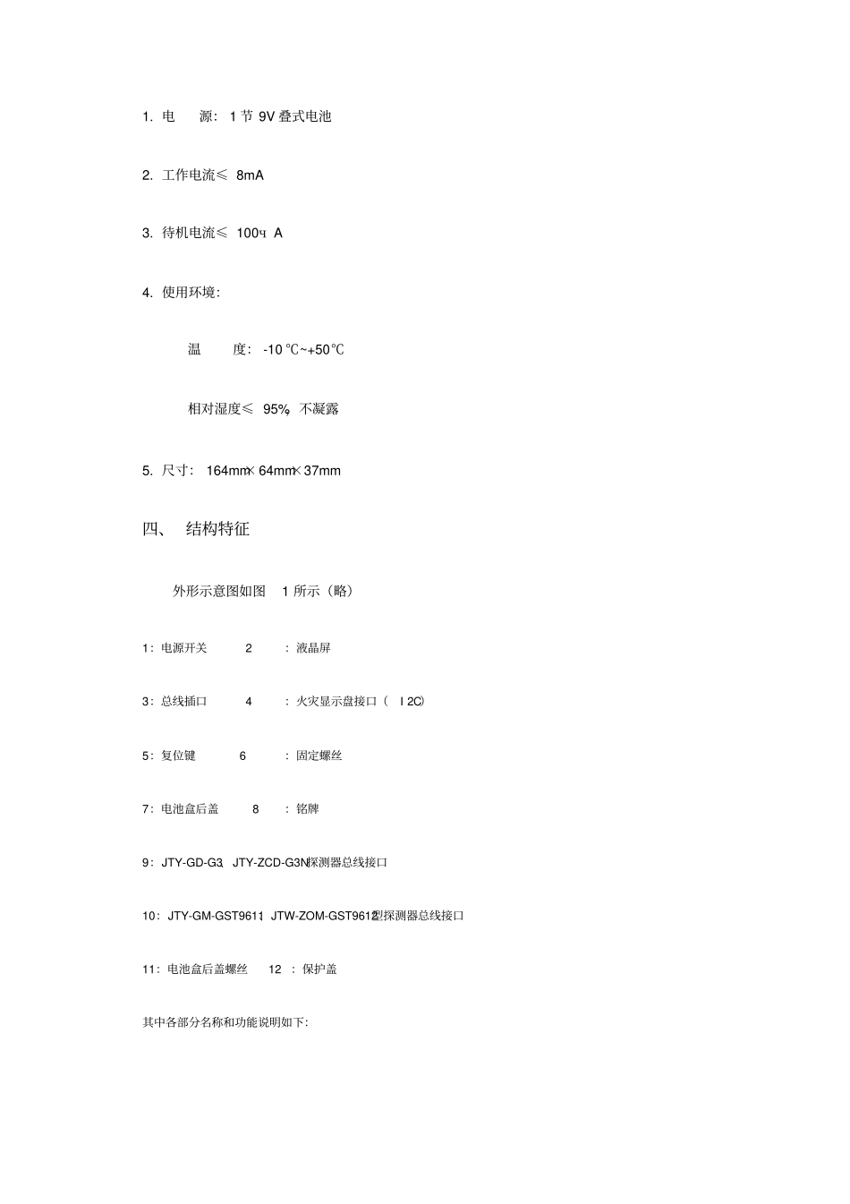 海湾电子编码器使用说明书_第2页