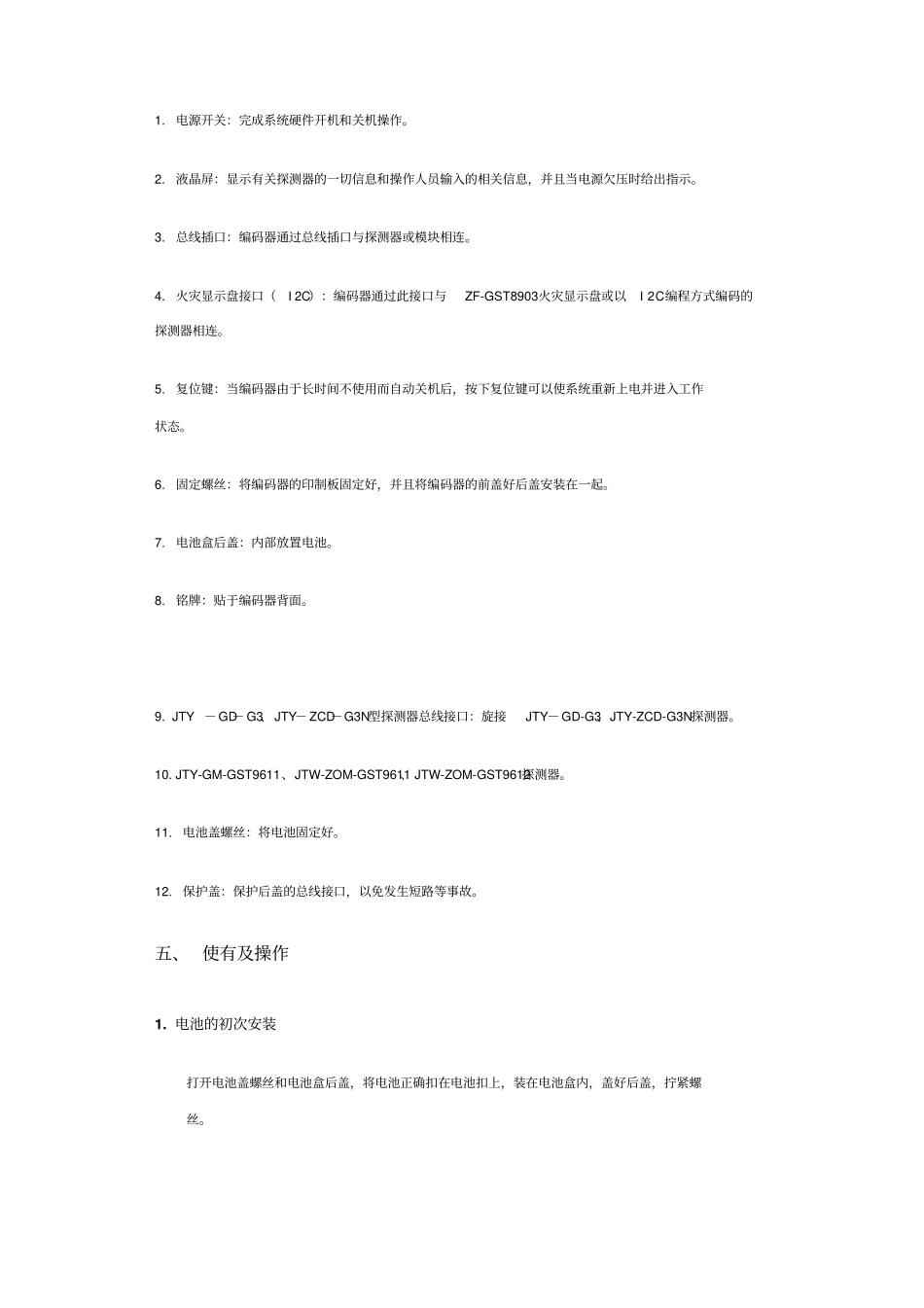 海湾电子编码器使用说明书_第3页