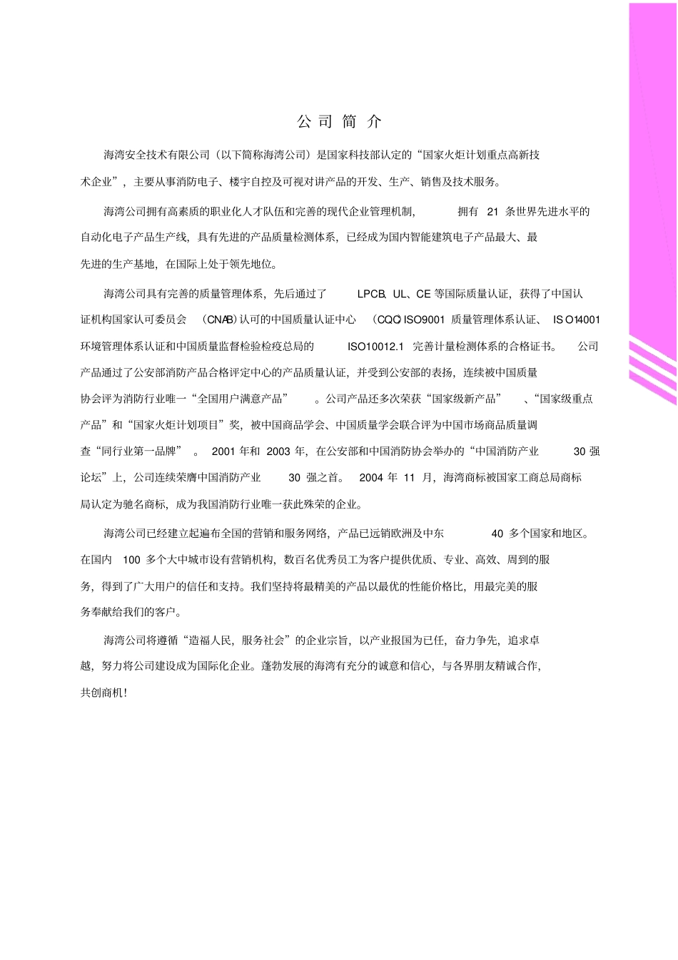 海湾电气火灾监控系统_第1页