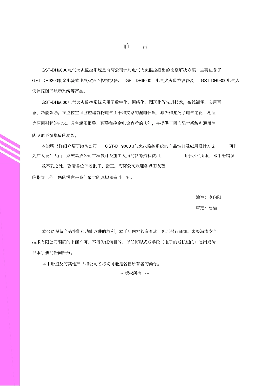 海湾电气火灾监控系统_第2页