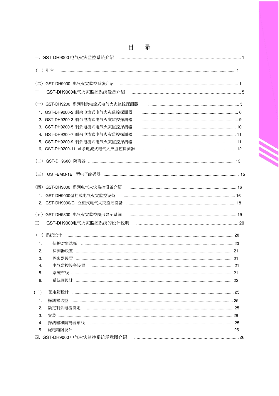 海湾电气火灾监控系统_第3页