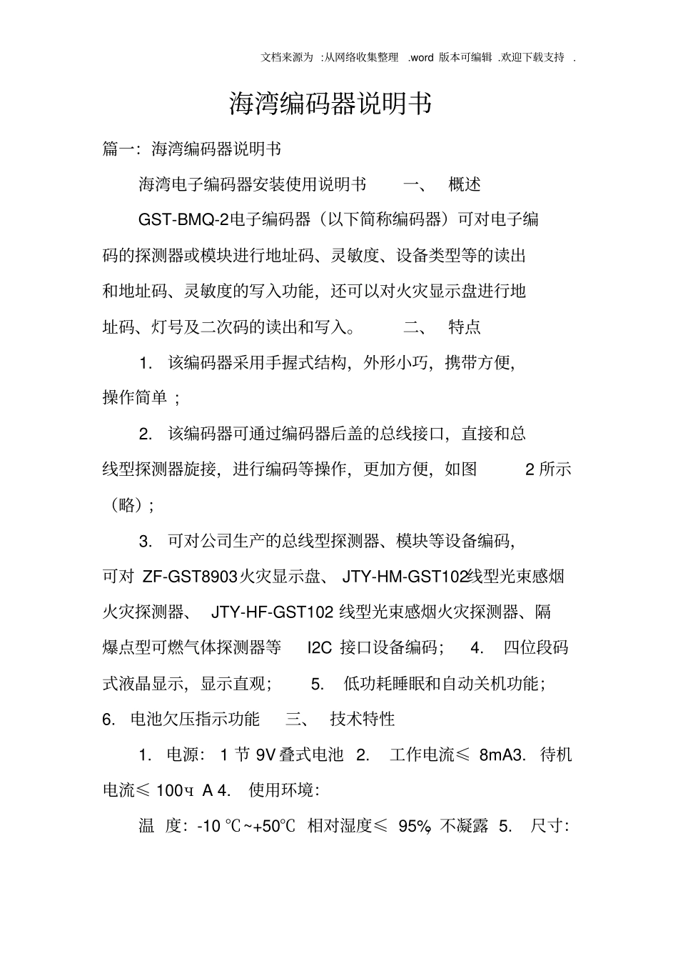 海湾编码器说明书_第1页