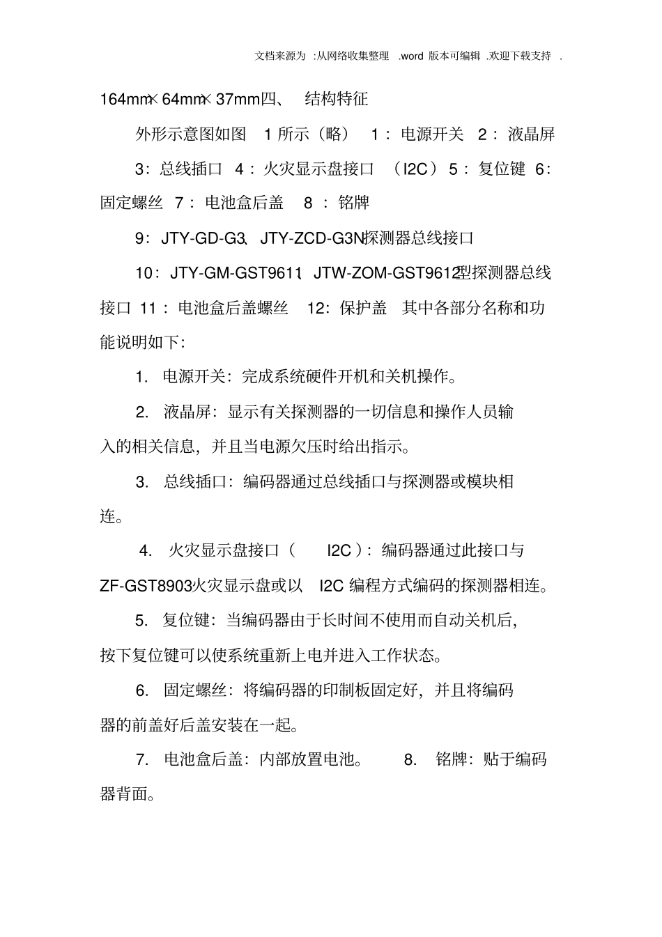 海湾编码器说明书_第2页