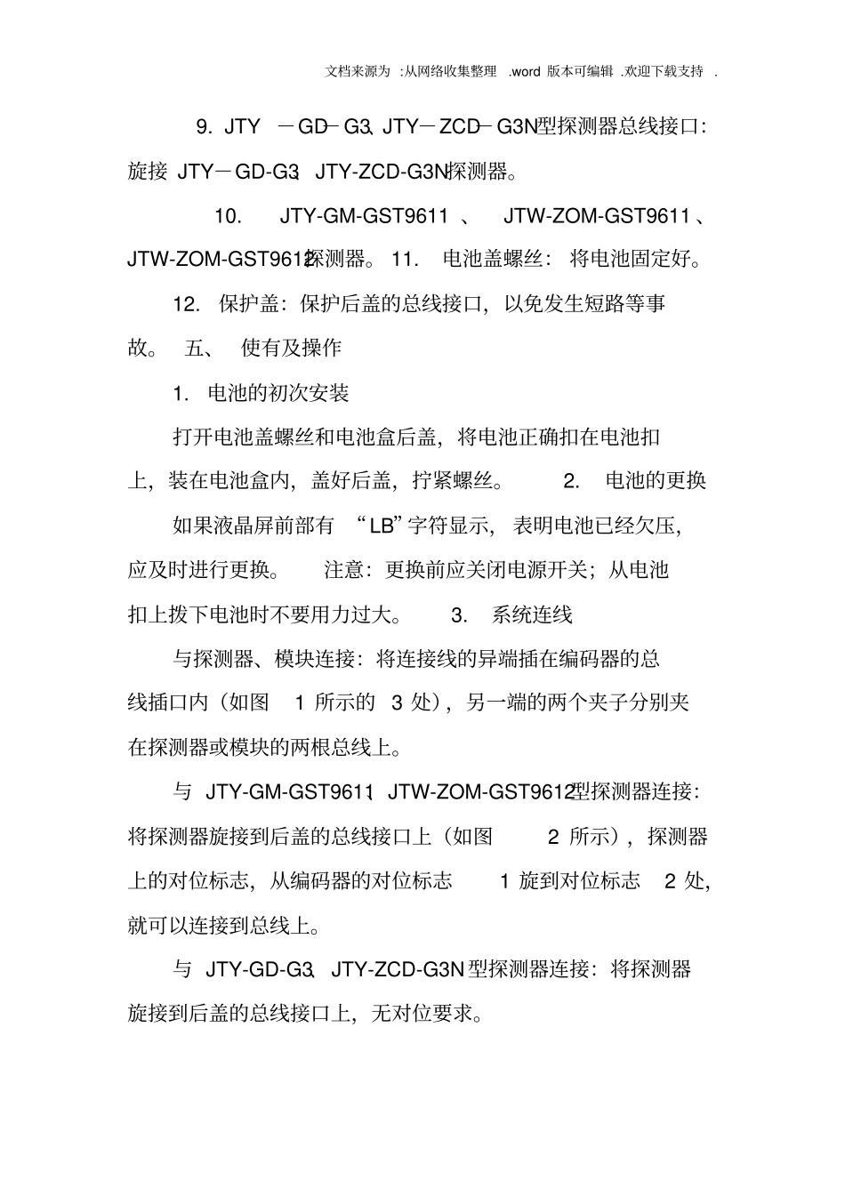 海湾编码器说明书_第3页