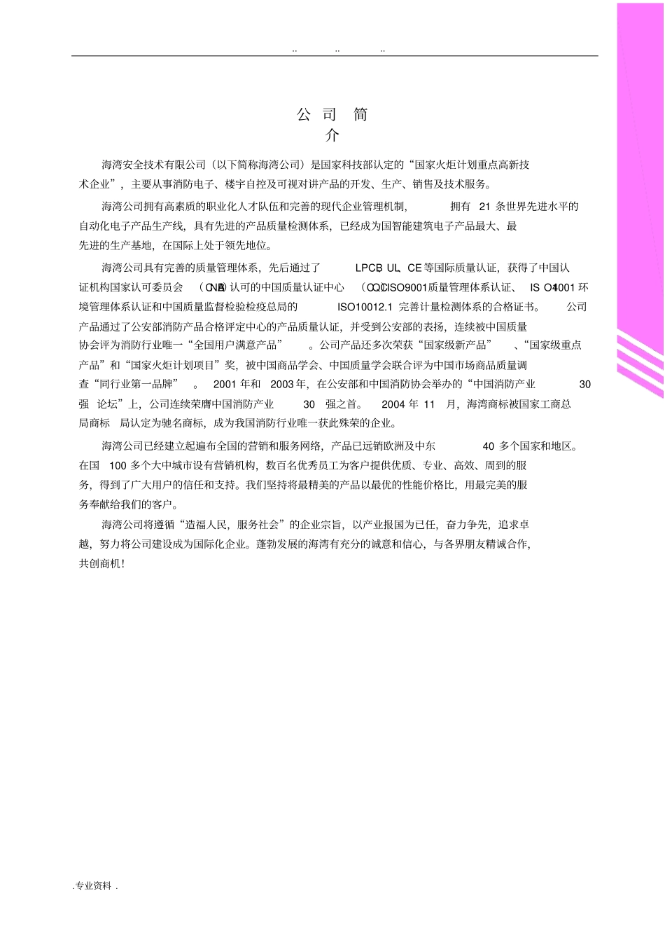 海湾电气火灾监控系统方案_第1页