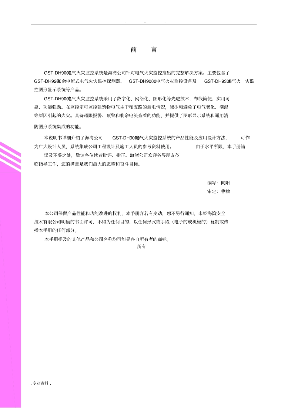 海湾电气火灾监控系统方案_第2页