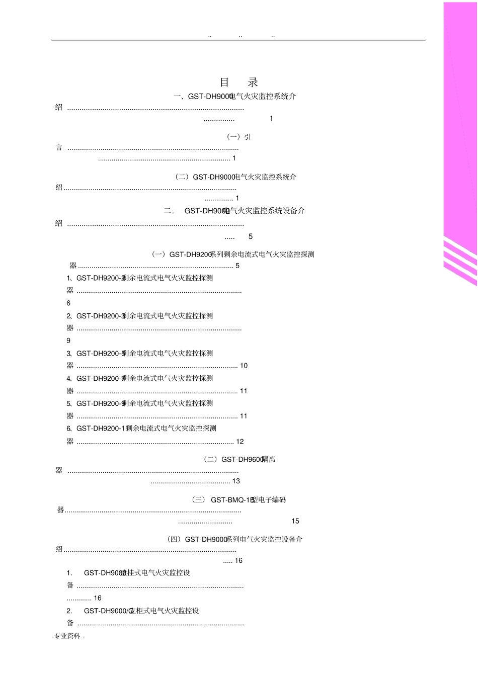 海湾电气火灾监控系统方案_第3页