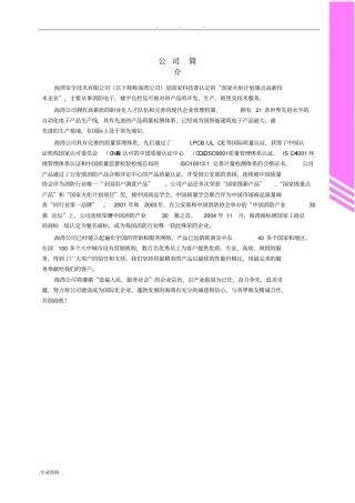 海湾电气火灾监控系统方案