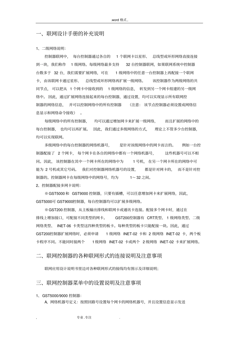 海湾联网调试手册范本_第2页