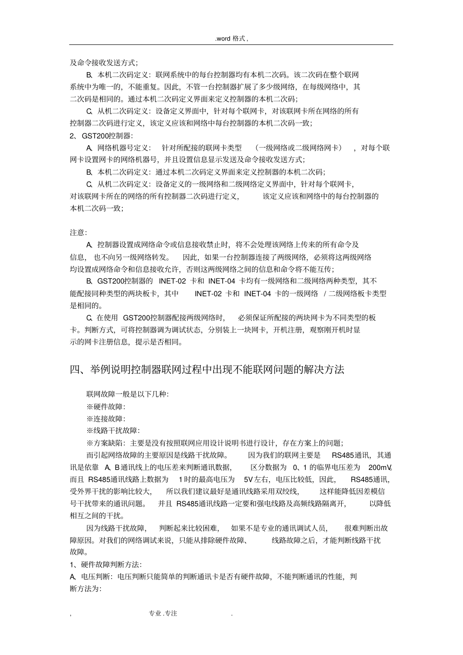 海湾联网调试手册范本_第3页