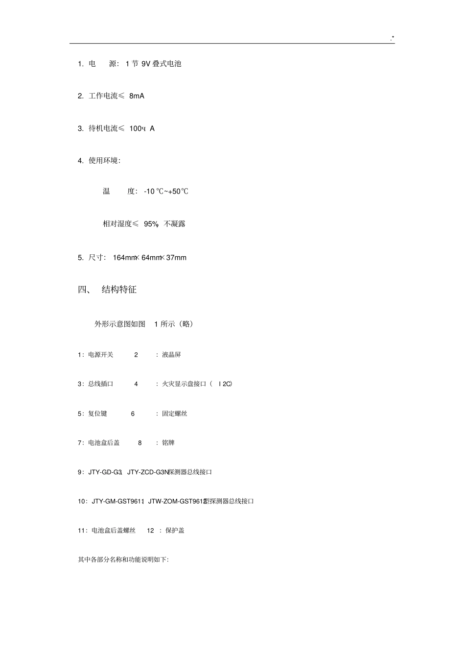 海湾电子编码器使用使用说明_第2页