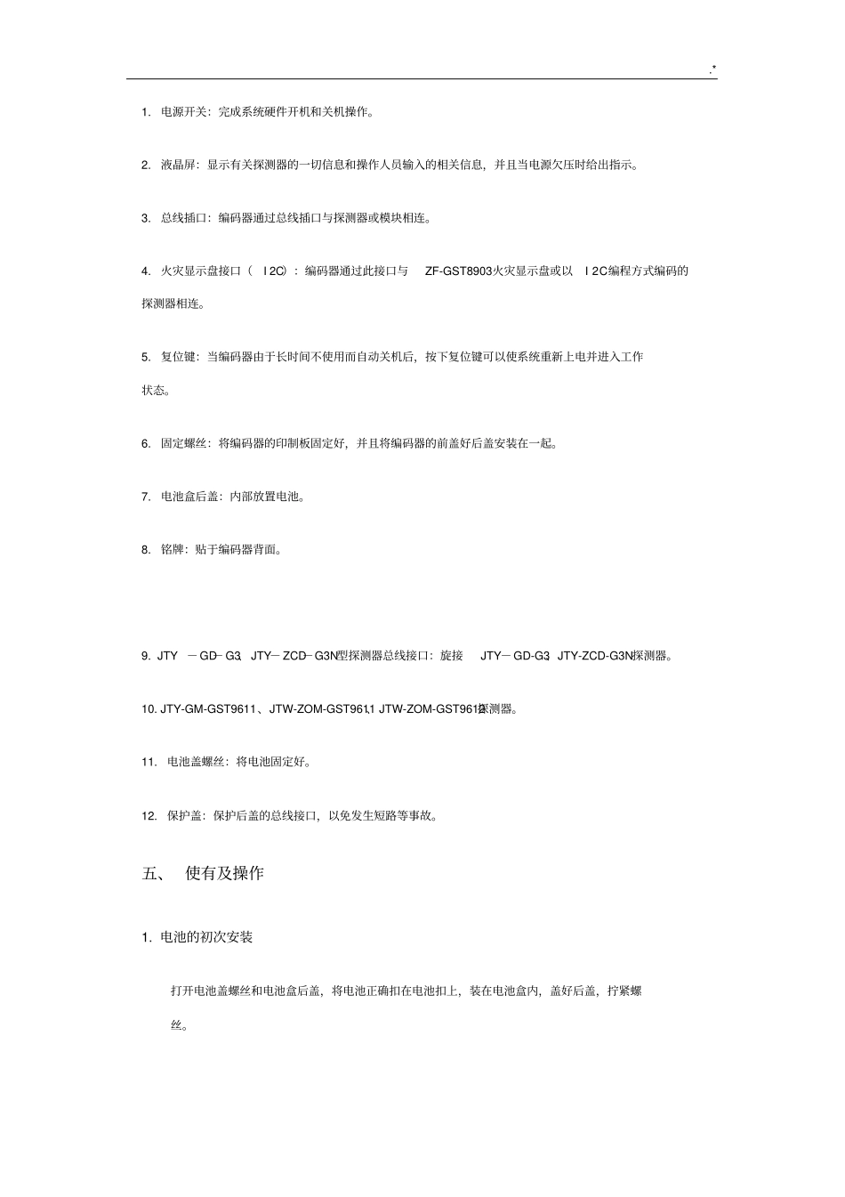 海湾电子编码器使用使用说明_第3页