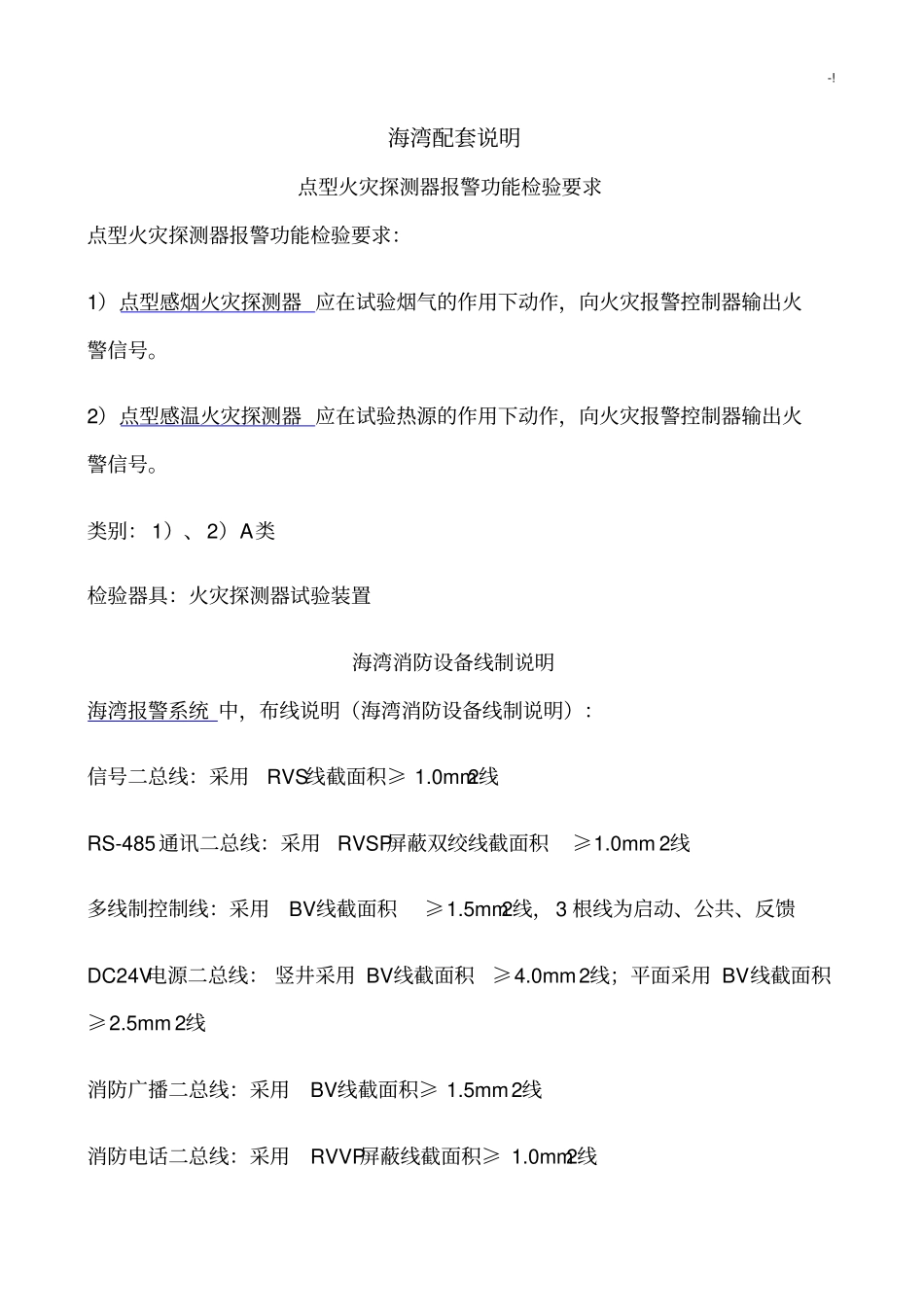 海湾配套使用说明_第1页