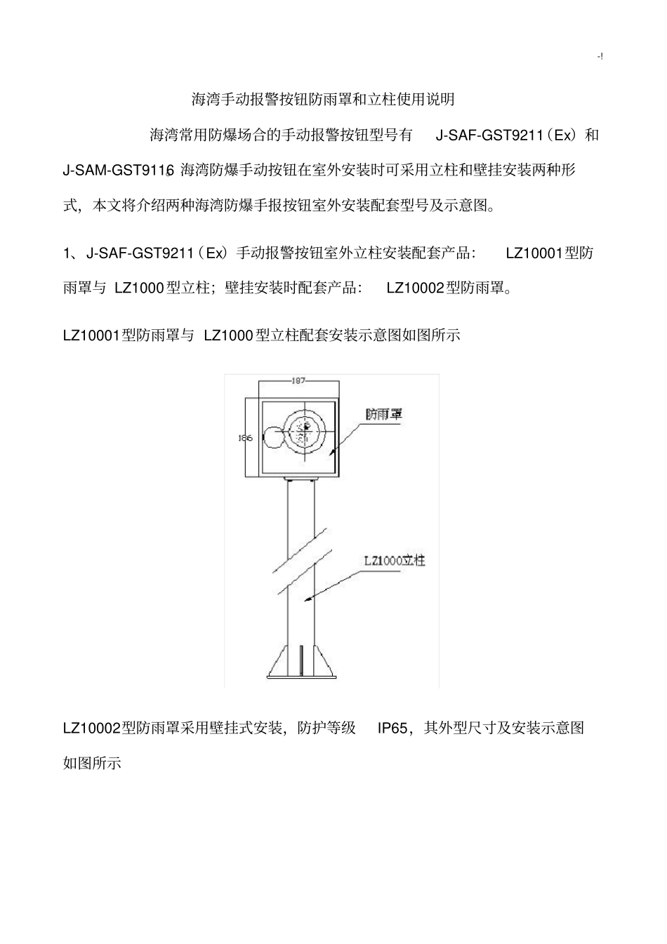 海湾配套使用说明_第2页